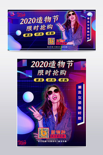 淘宝天猫2020造物节潮女装促销海报模板图片