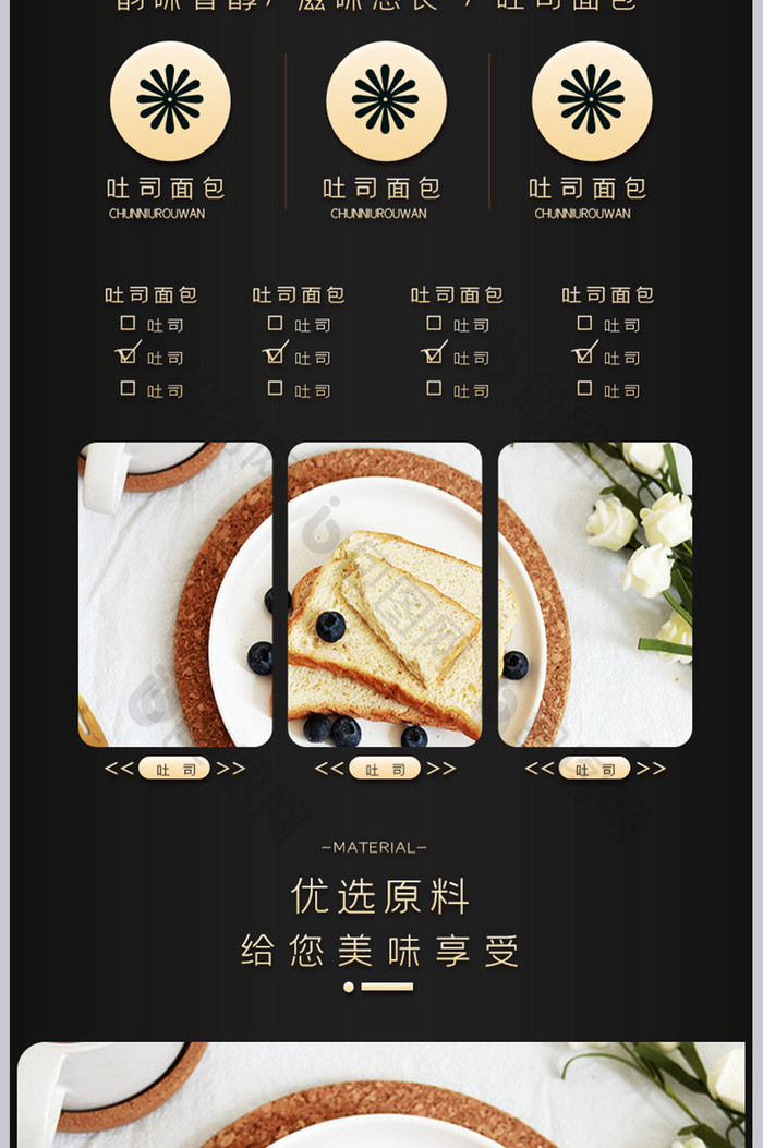 吐司面包糕点蛋糕早餐主食食品美食详情页效果图-包图网