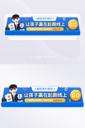 暑假课外辅导补习促销报名胶囊banner