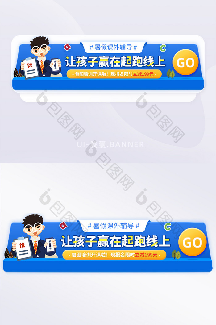 暑假课外辅导补习促销报名胶囊banner