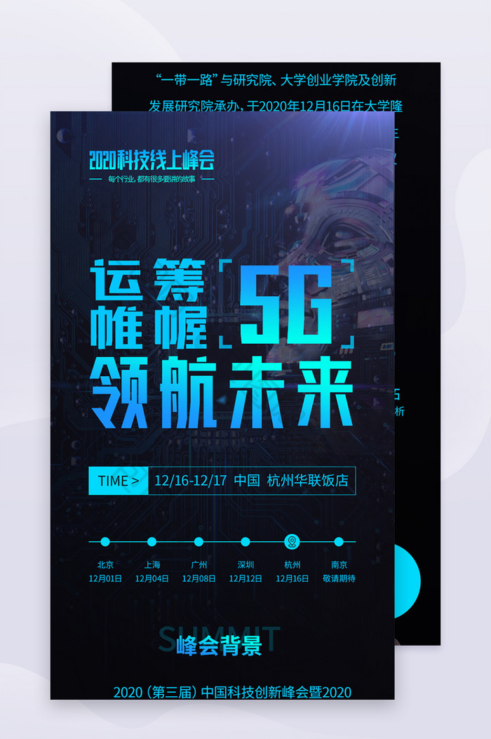 5G科技UI信息长图