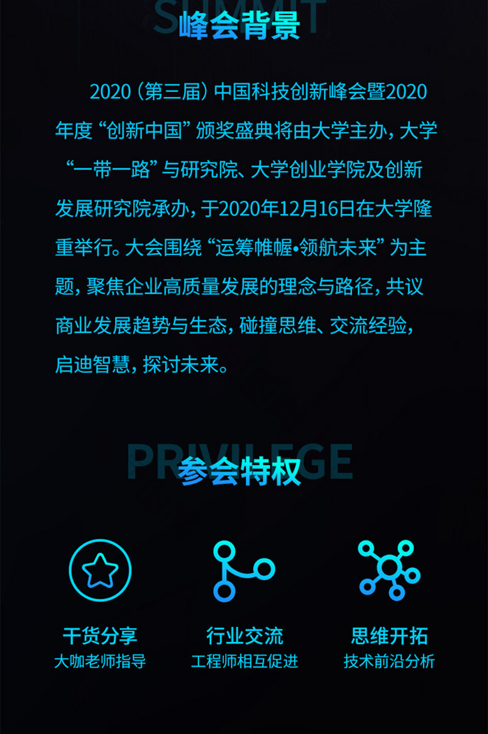 5G科技UI信息长图