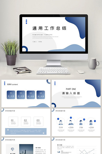 高端简约几何商务风通用工作总结PPT模版