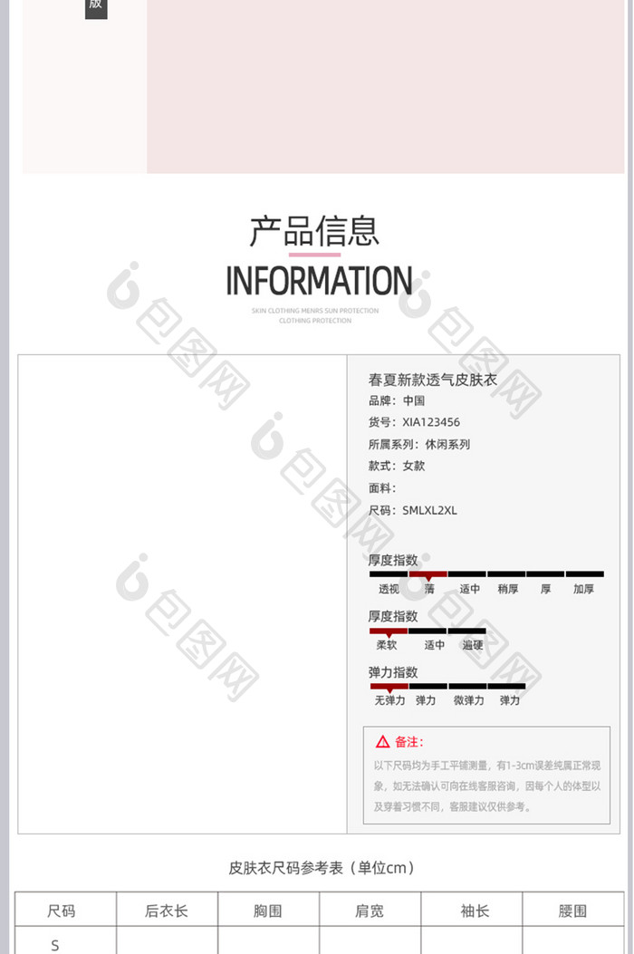 清爽女装夏季防晒外套电商详情页模版