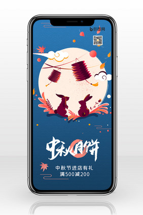 简约创意月亮玉兔中秋节手机海报