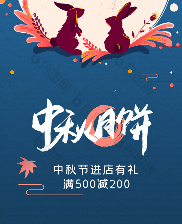 简约创意月亮玉兔中秋节手机海报