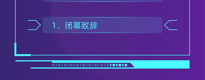 大气科技感科技峰会H5长图