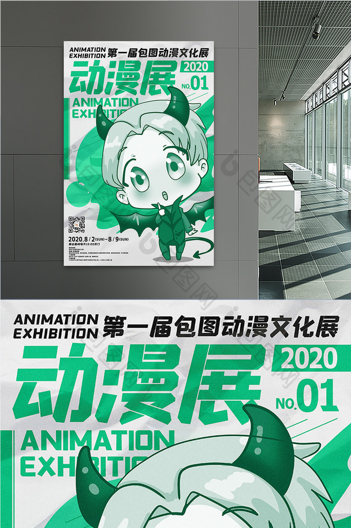 2020年创意动漫影视文化展海报