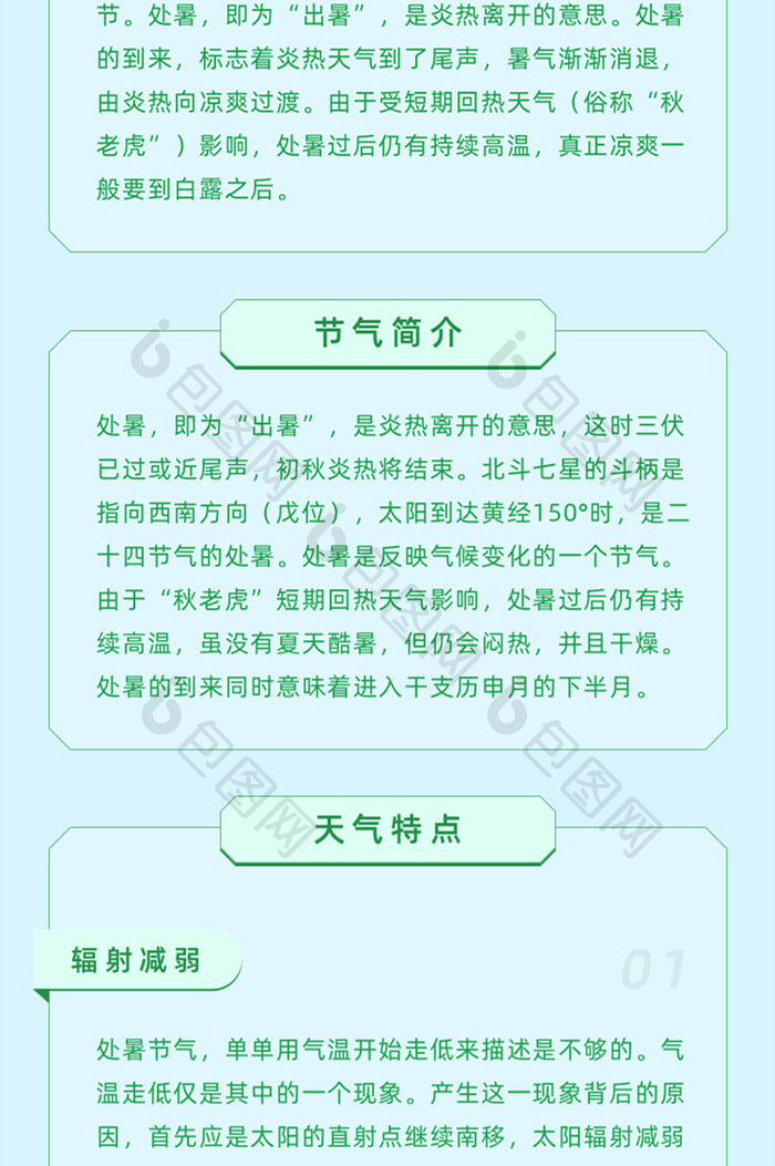 夏季手绘传统二十四节气处暑秋老虎信息长图