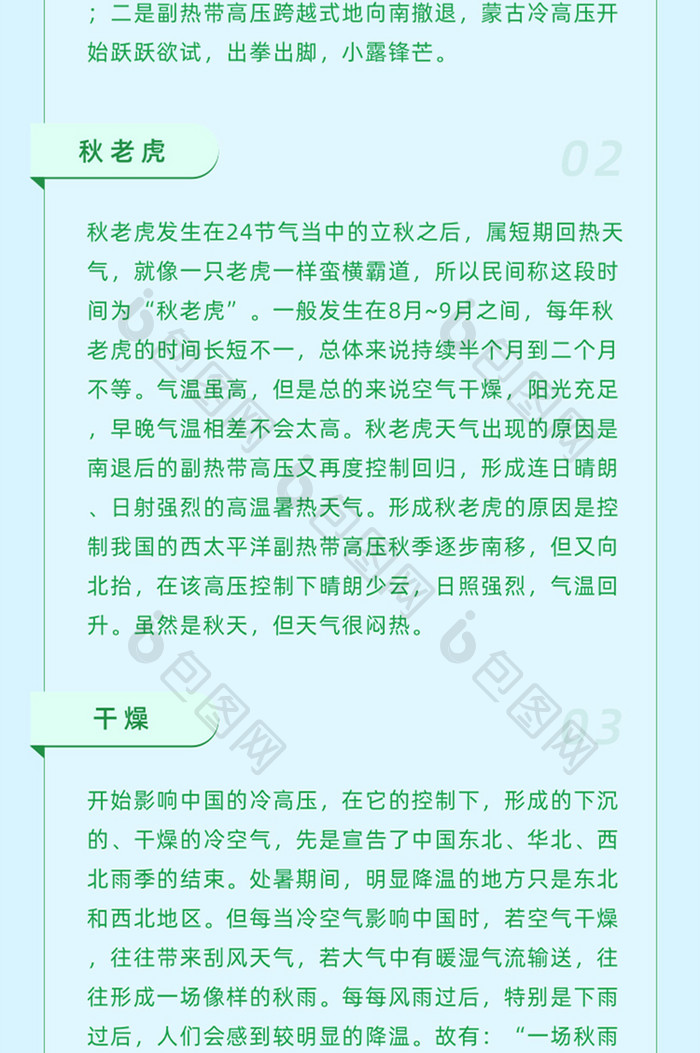 夏季手绘传统二十四节气处暑秋老虎信息长图