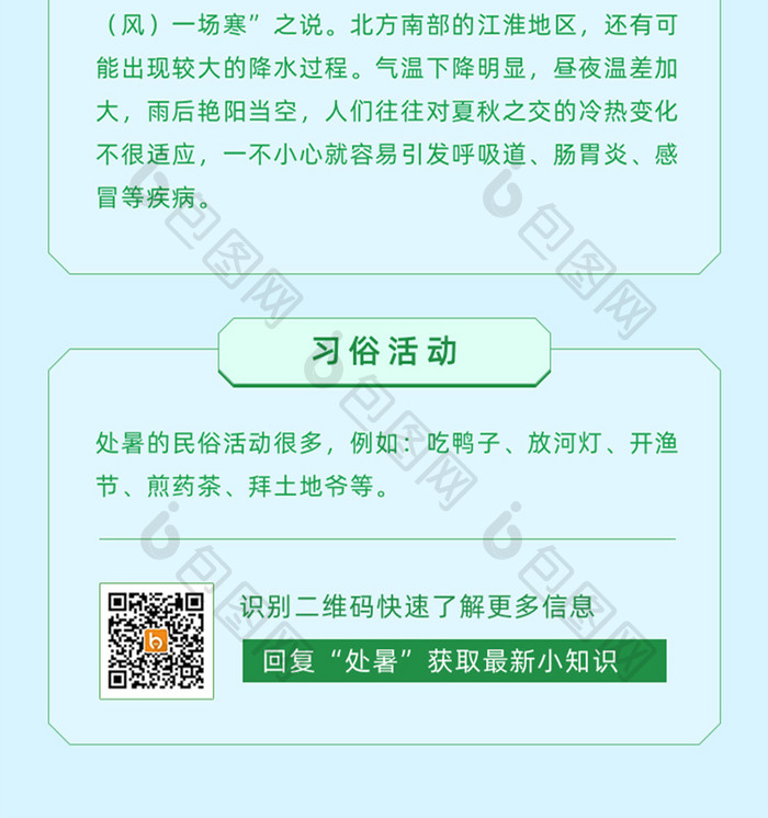 夏季手绘传统二十四节气处暑秋老虎信息长图