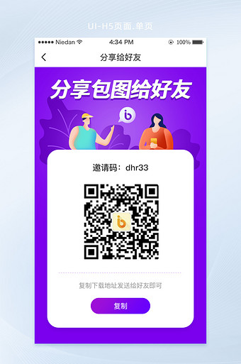 分享好友二维码ui移动页面