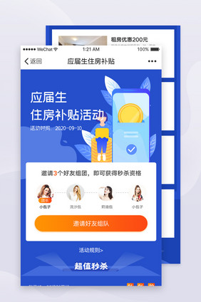 蓝色高端简约应届生租房补贴H5活动长图