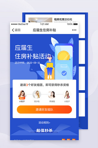 蓝色高端简约应届生租房补贴H5活动长图图片