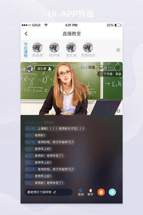 教育app网络直播房间网课UI设计