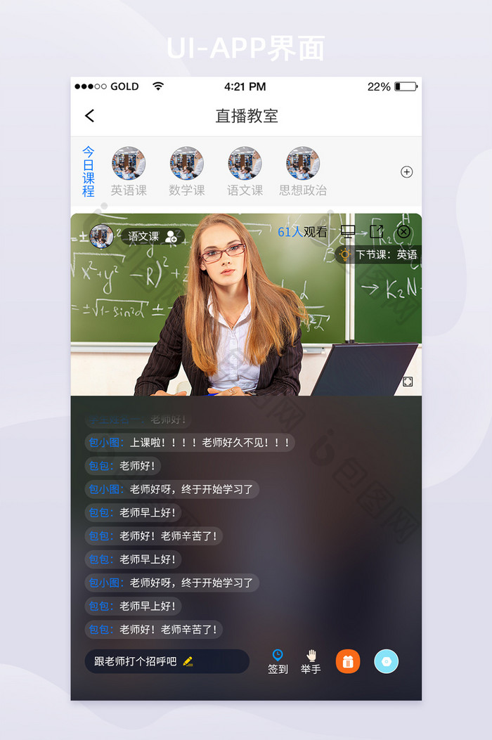 教育app网络直播房间网课UI设计