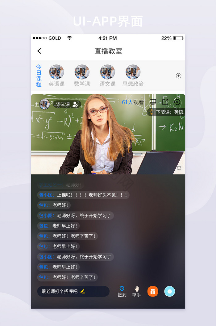 教育app网络直播房间网课UI设计图片