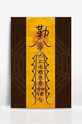符咒图片