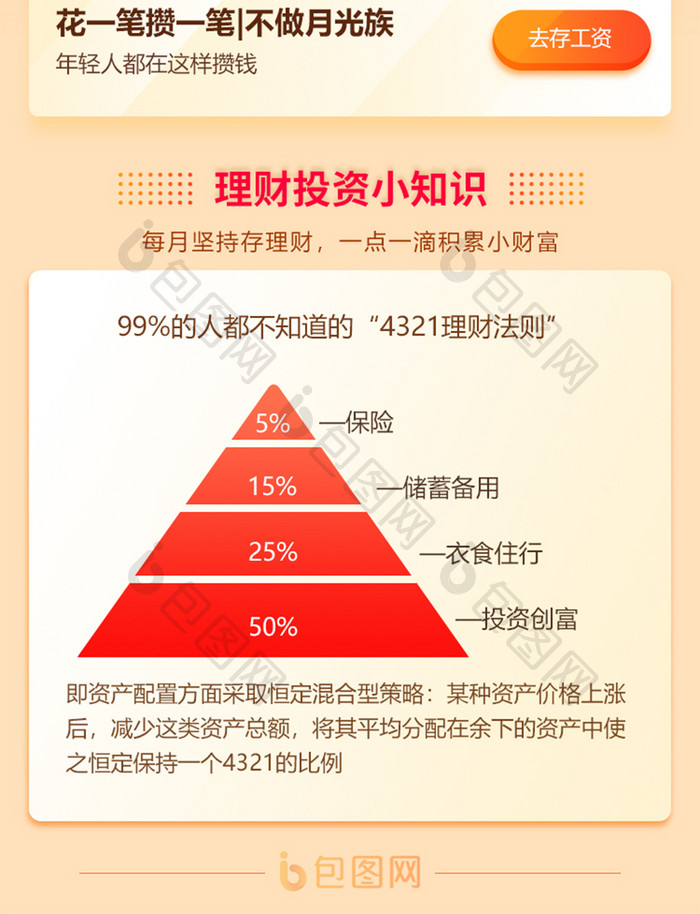 暖色插画金融理财投资工资定投红包H5长图