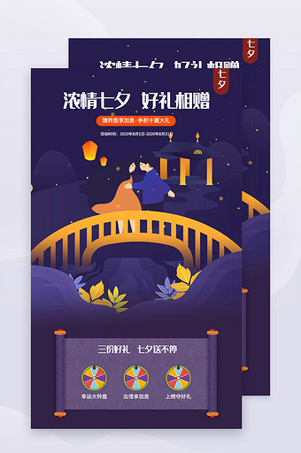 紫色国风七夕活动H5长图UI设计图片