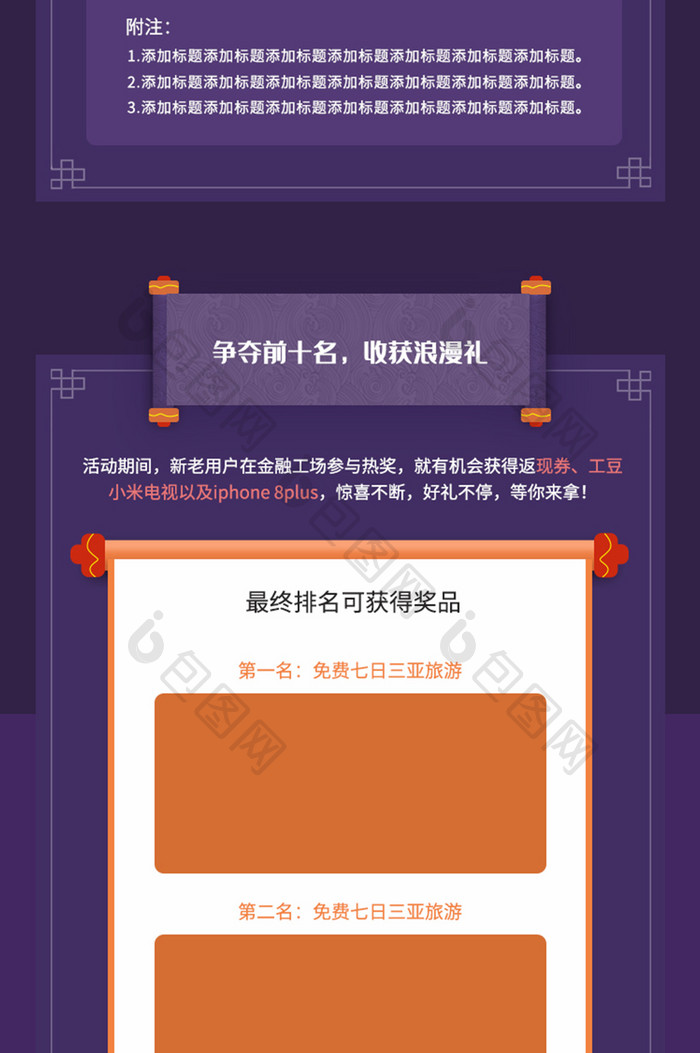 紫色国风七夕活动H5长图UI设计