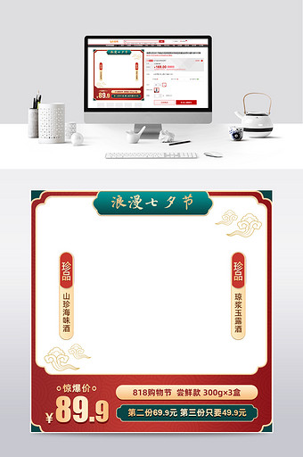天猫淘宝七夕情人节酒水主图中国风模板图片
