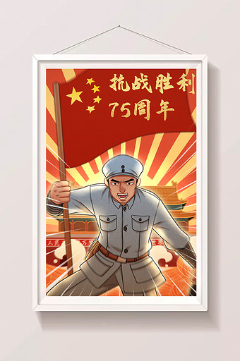 红色热血激昂抗战胜利75周年插画图片