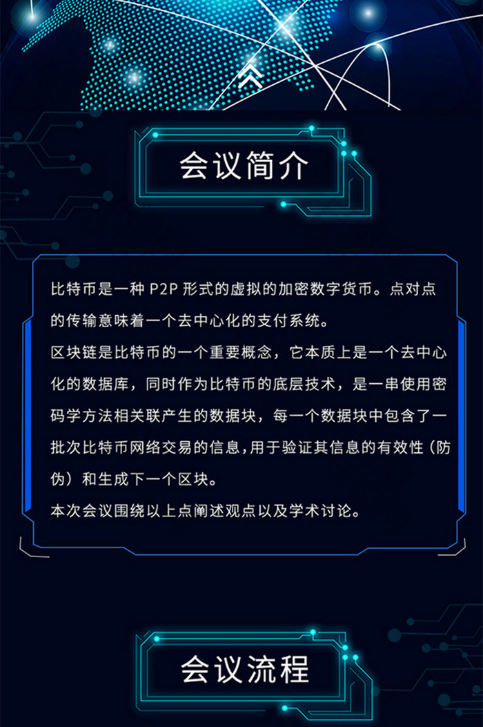 科技峰会邀请长图h5