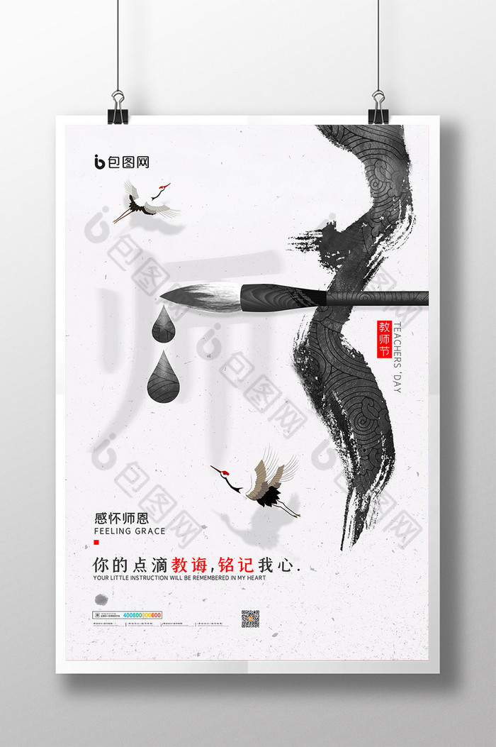 水墨教师节图片图片