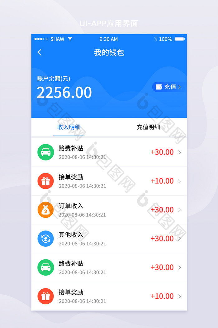 蓝色渐变APP我的钱包UI界面设计