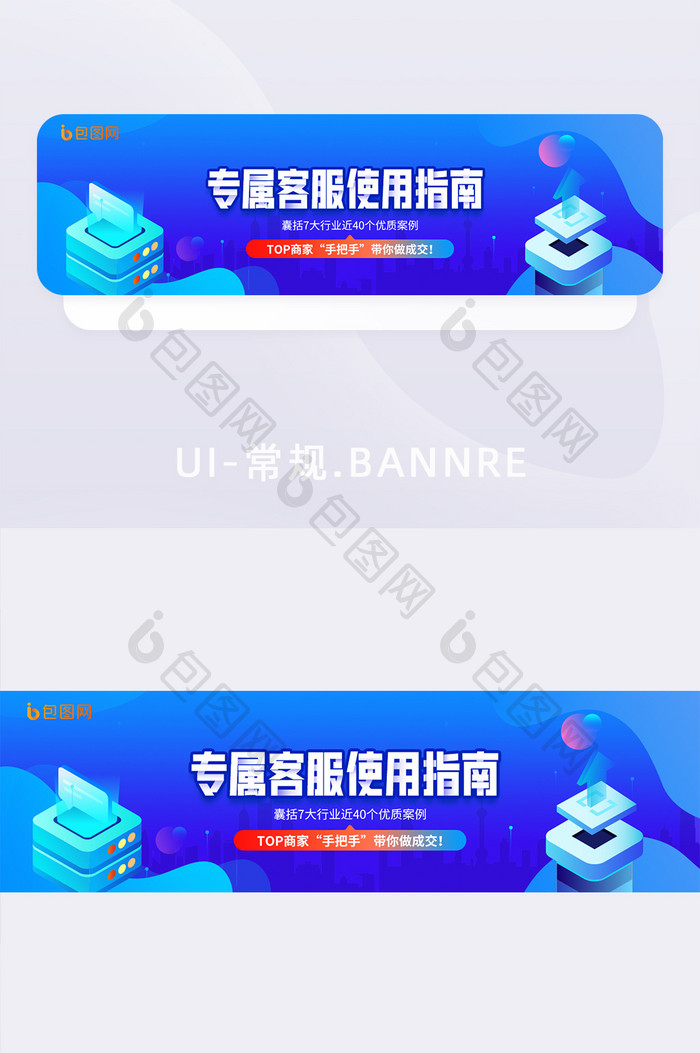 蓝色科技互联网在线客服海报banner