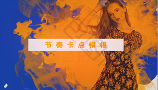 卡点模板大全-卡点模板图片-包图网