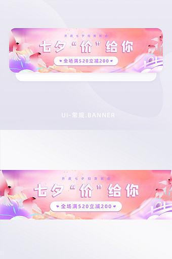 清新插画七夕浪漫传统节日活动banner图片