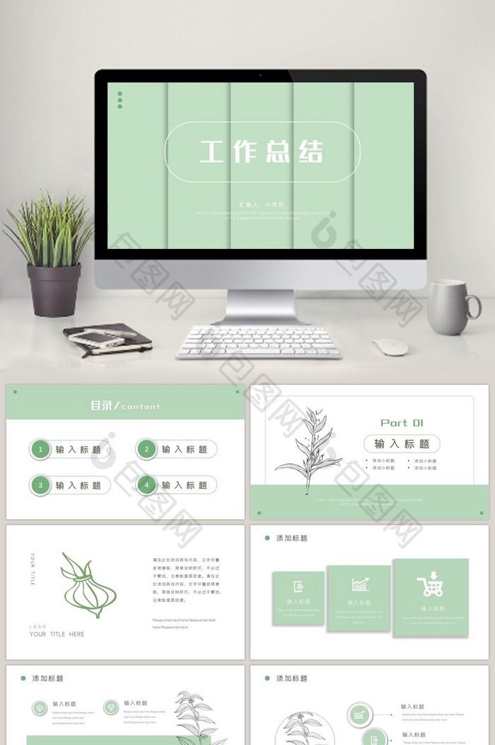 简约绿色文艺小清新通用工作总结PPT模板