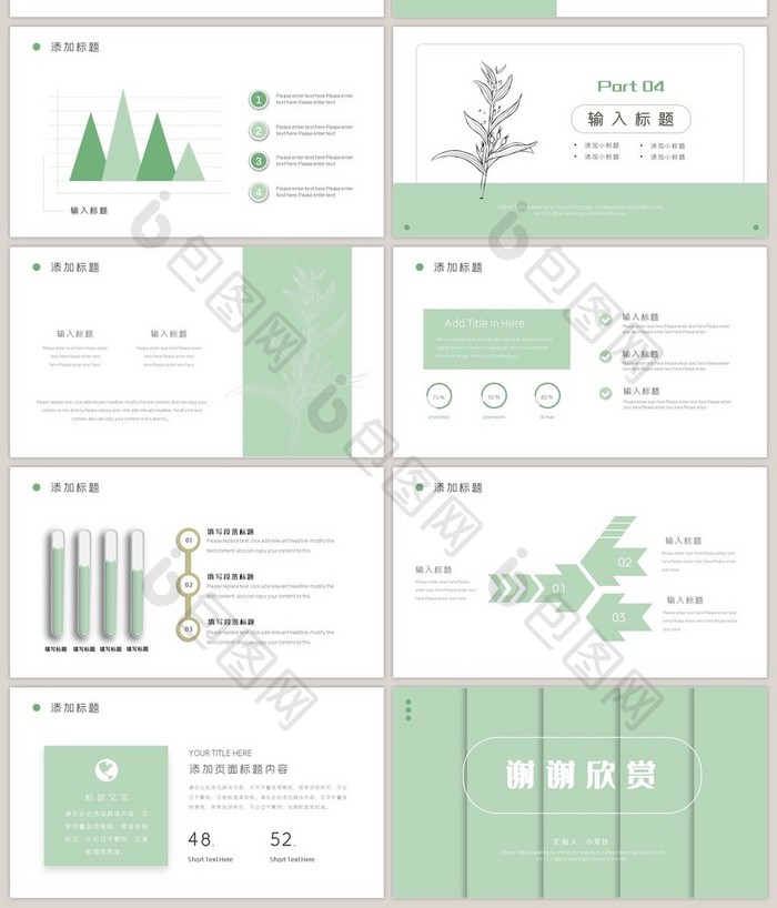 简约绿色文艺小清新通用工作总结PPT模板