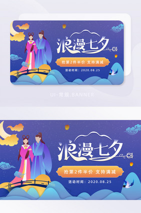 插画风格七夕促销活动banner