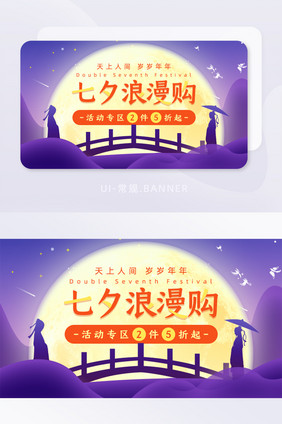 紫色七夕浪漫购促销banner