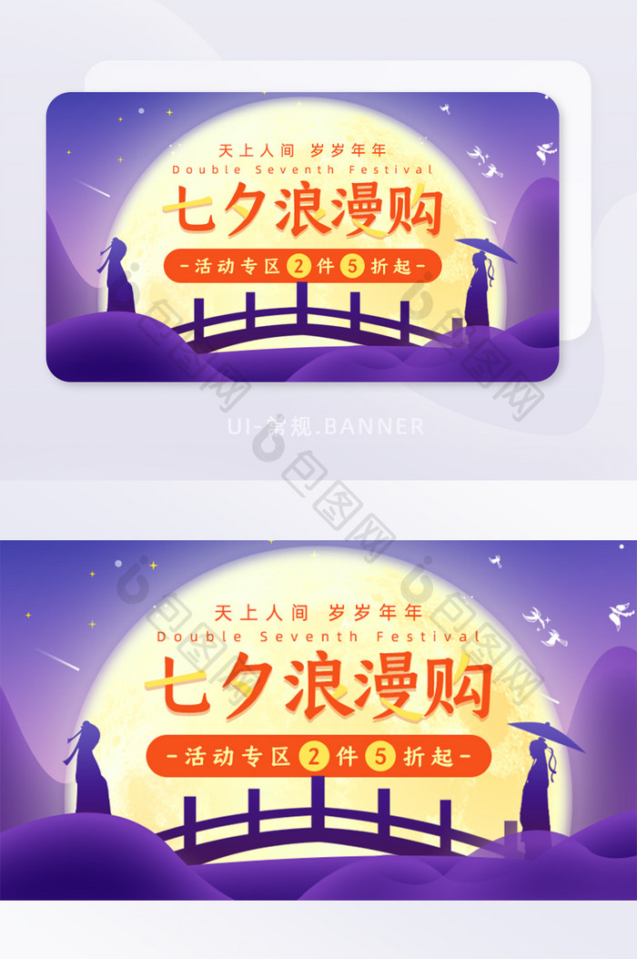 紫色七夕浪漫购促销banner