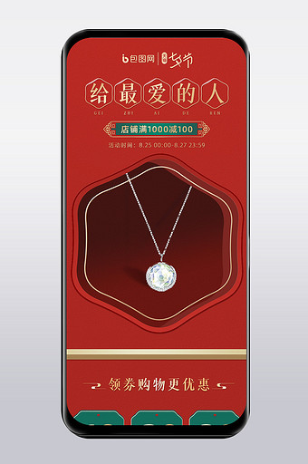 七夕中国风红色珠宝首饰手机端首页模板图片