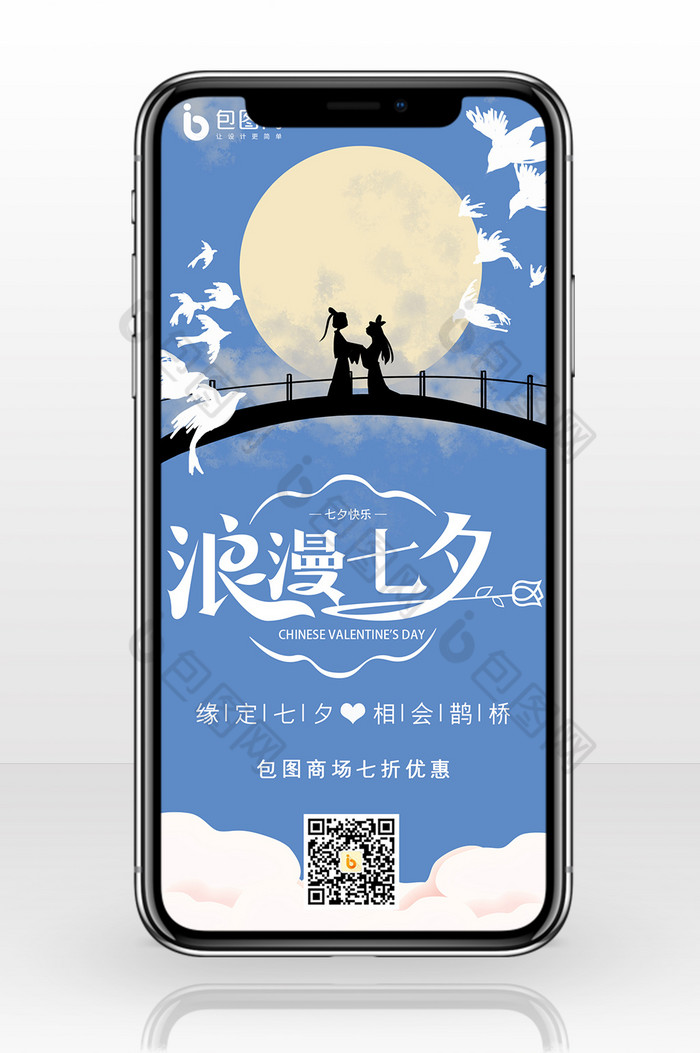 浪漫七夕节日手机海报图片图片