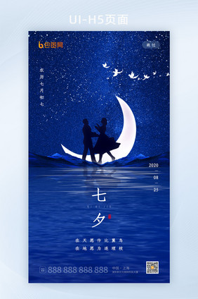 浪漫星空七夕启动页设计