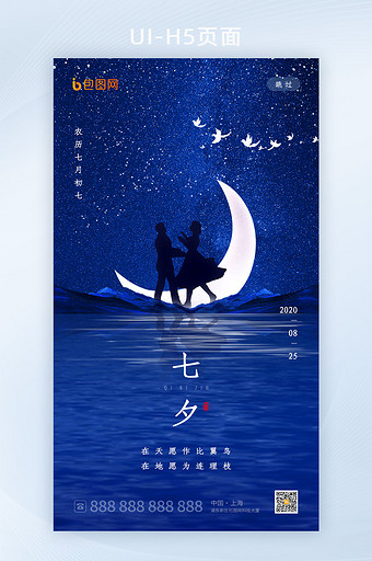 浪漫星空七夕启动页设计图片