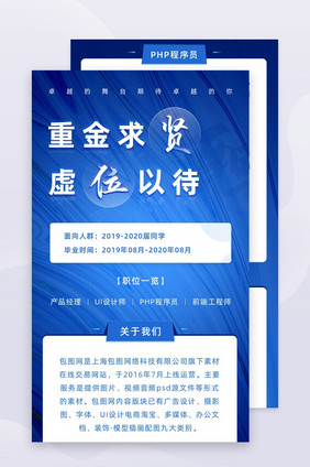 蓝色大气毕业季企业招聘信息长图H5
