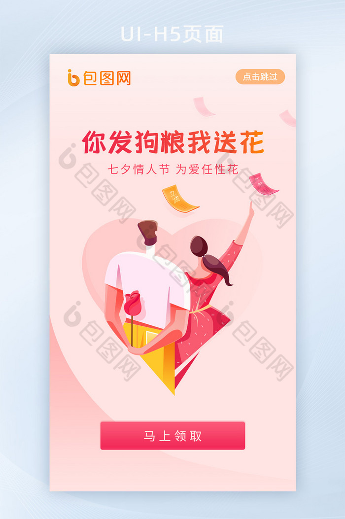 七夕情人节启动页浪漫海报图片图片