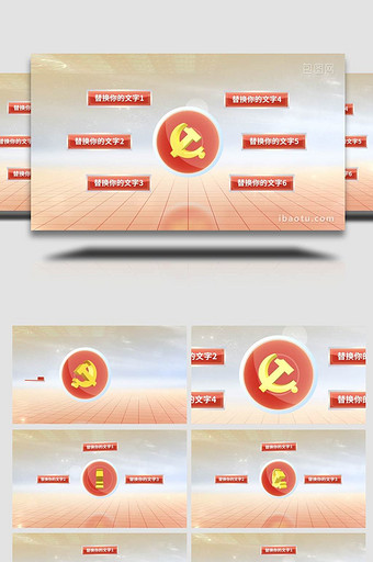 党组织构架科技分类AE模板图片