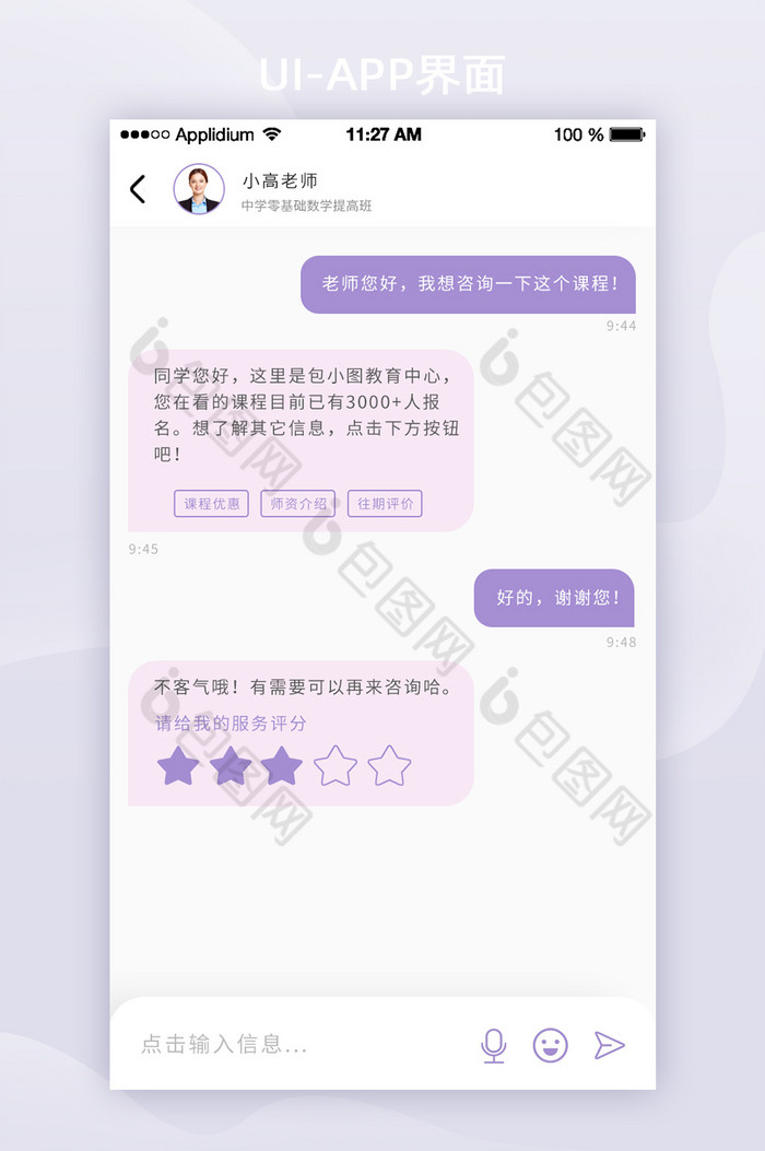 紫色简洁教育互动课堂对话UI移动界面图片图片