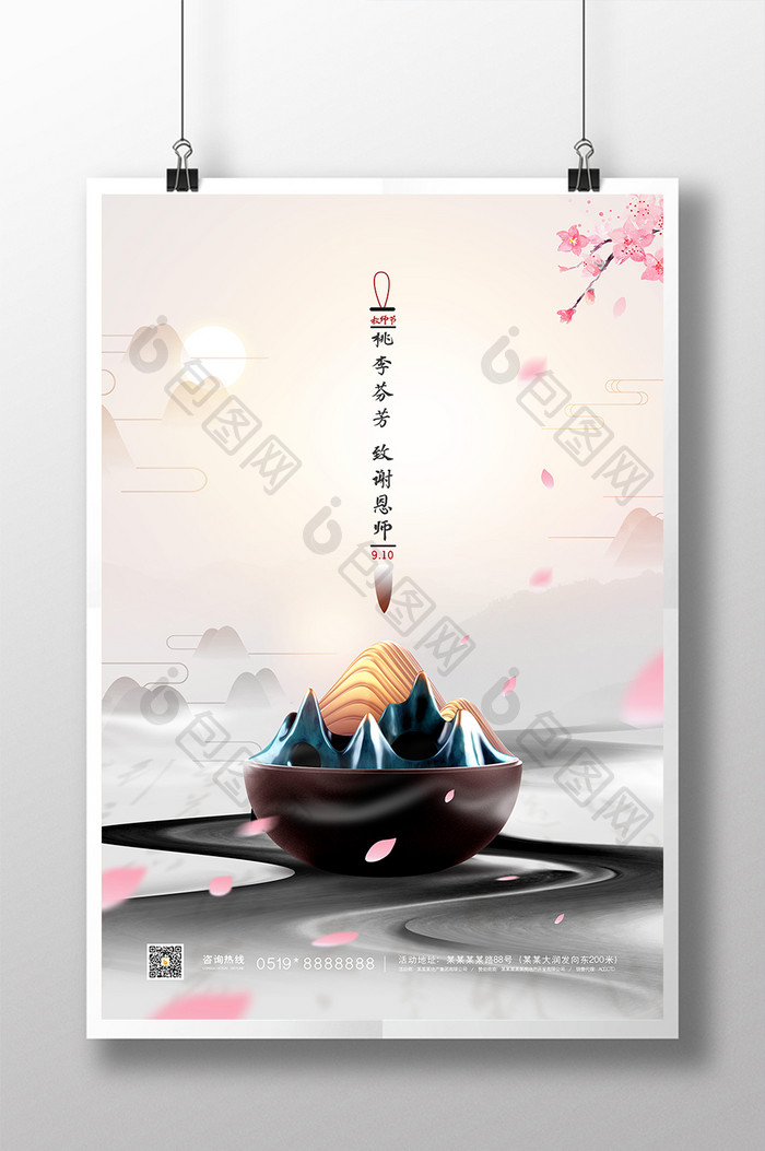 中国风教师节房地产海报