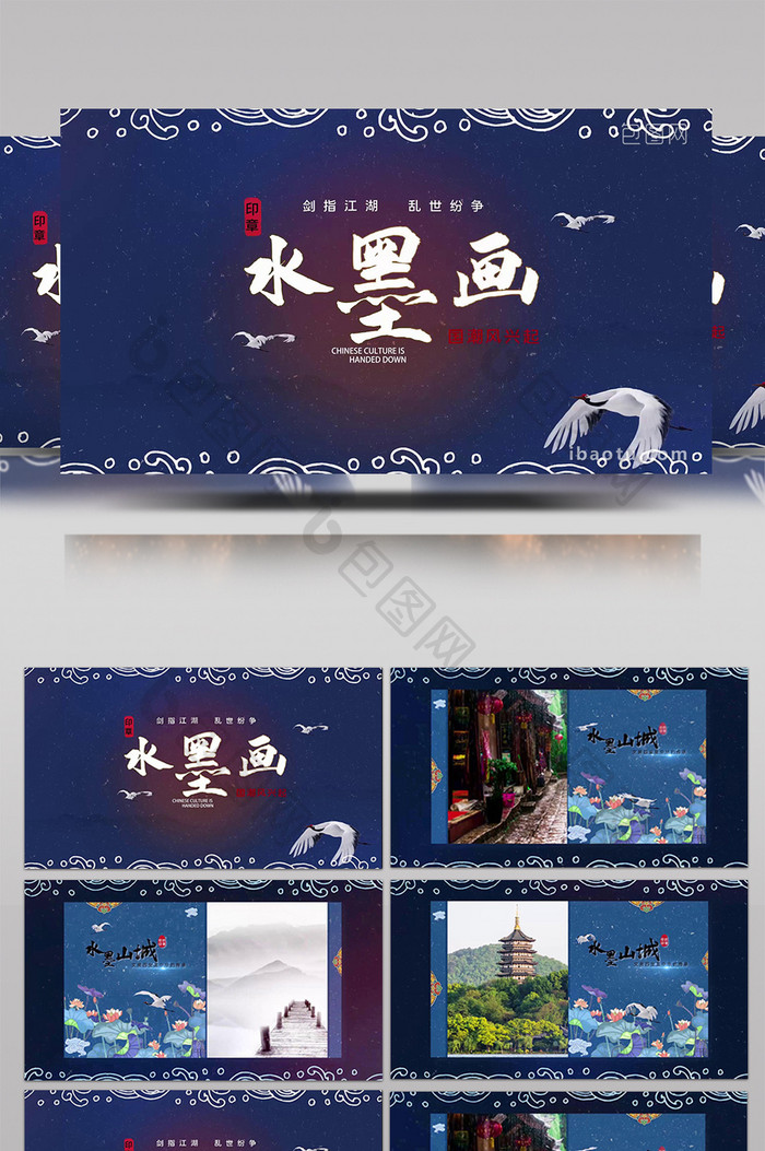蓝色国潮仙鹤水墨画图片展示AE模板