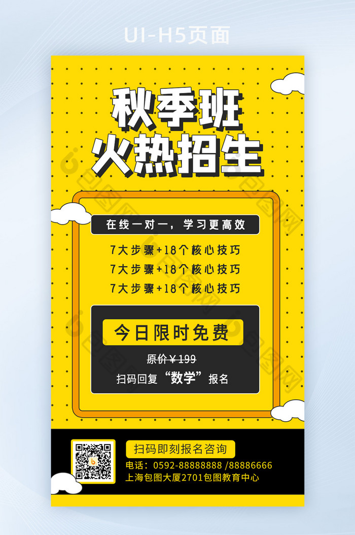 黄色黑色K12教育秋季班火热招生h5页面图片图片