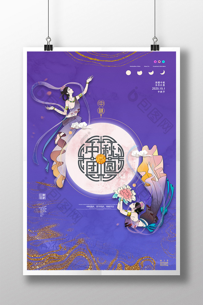 简约创意月亮中秋节海报